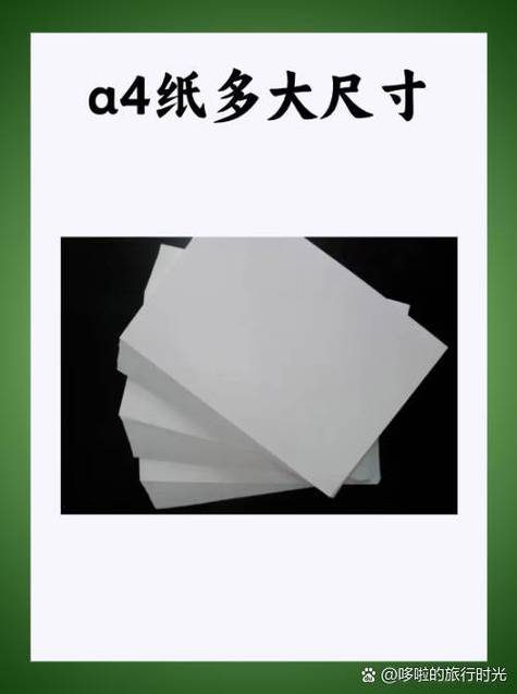 ISOA4是A4纸吗