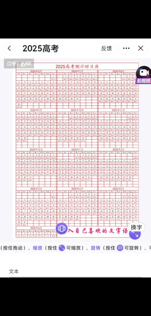高考倒计时计算缩略图