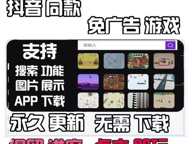 小游戏免广告
