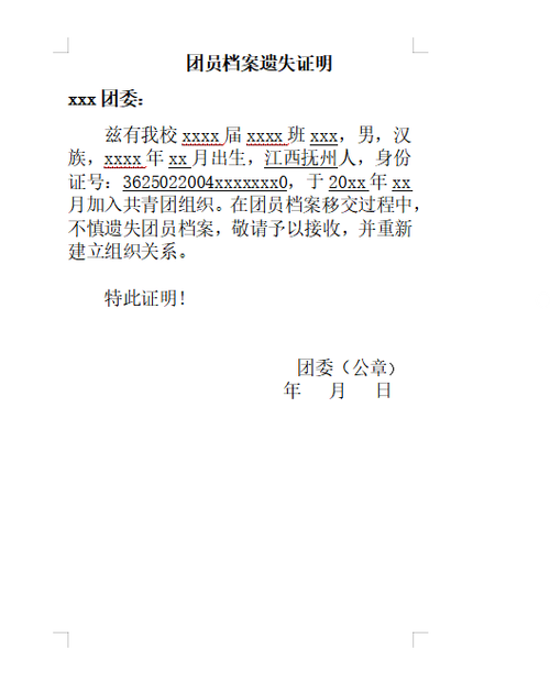 智慧团建团员认证需要什么证明材料