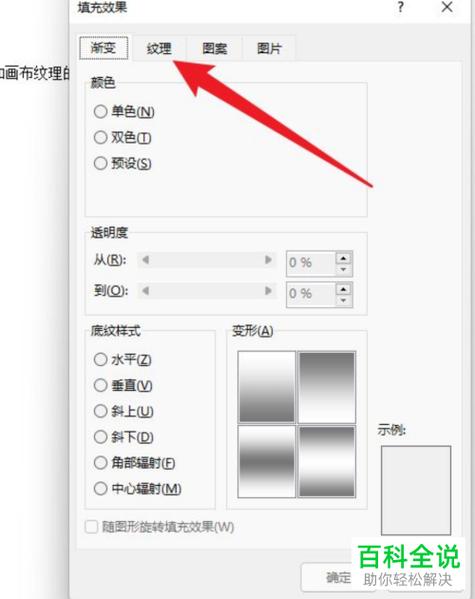 word怎么加背景带颜色纹理