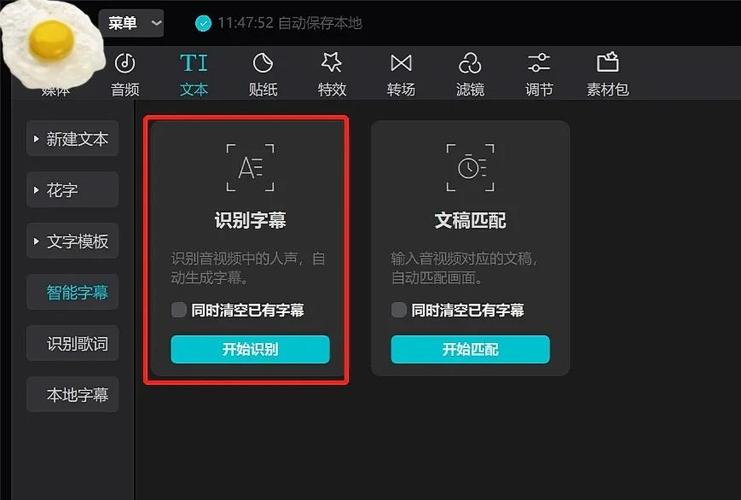 剪映视频如何添加字幕图标