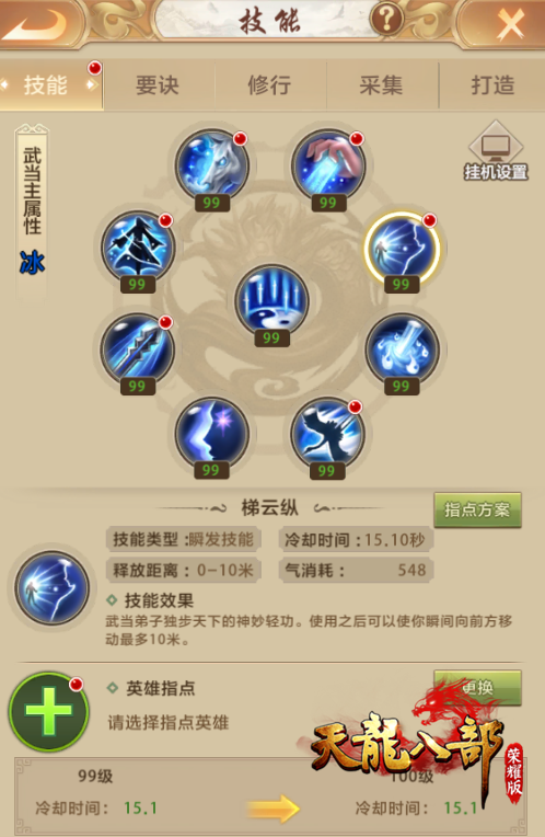 天龙八部手游武当宗门技能图标