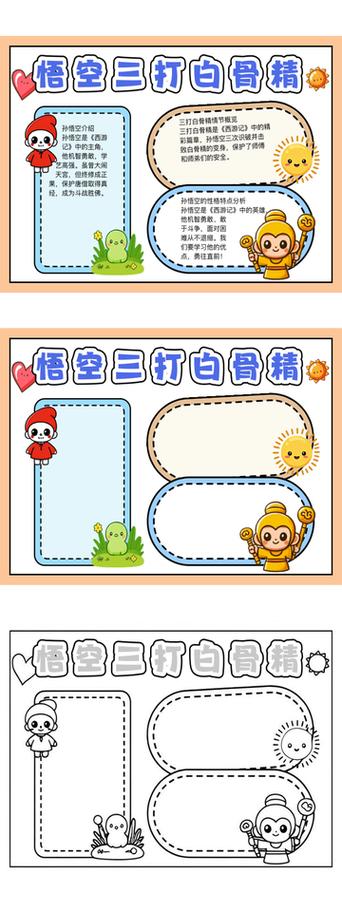 我和孙悟空一起打妖怪350字