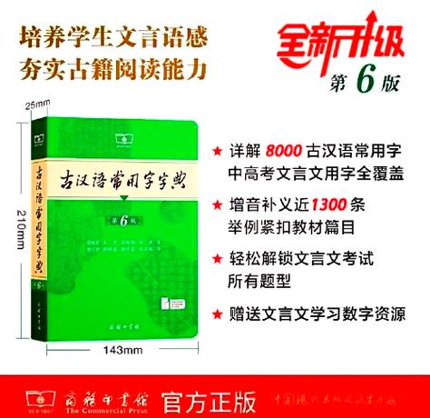 古汉语常用字字典第5和6区别截图