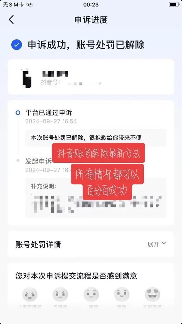 抖音火山版为什么账号异常缩略图