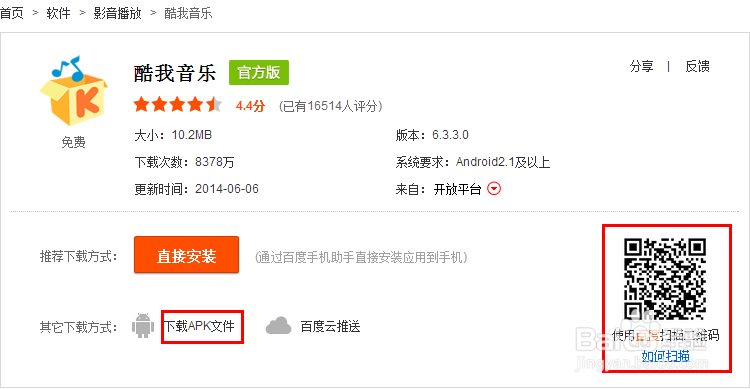 酷我音乐 2014旧版本