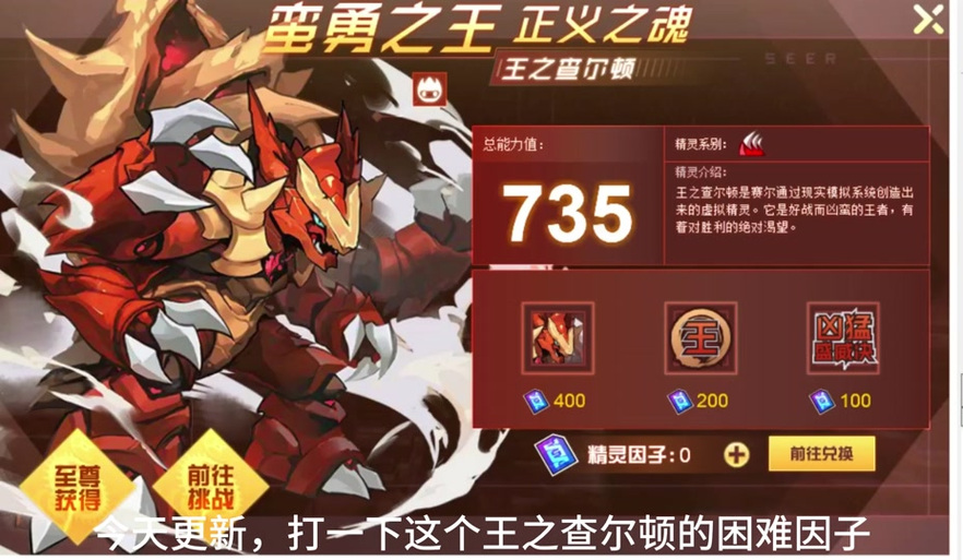 赛尔号魔焰猩猩怎么得图标