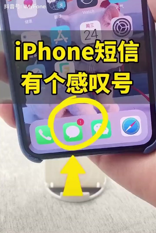 iphone11信息有个感叹号缩略图