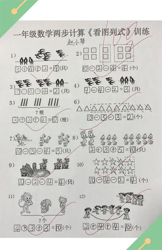 一年级数学看图列式100题截图