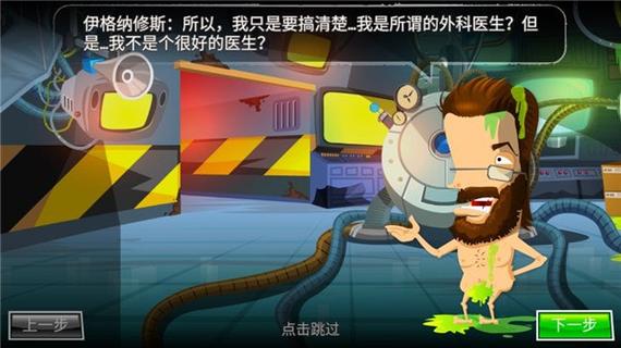 疯狂医生4怎么破解截图