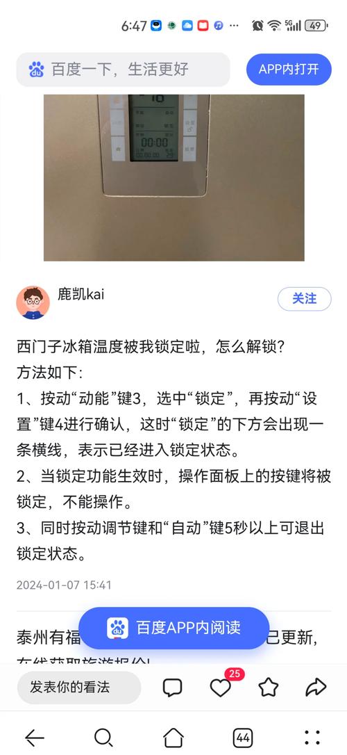 西门子冰箱显示锁定怎么办截图
