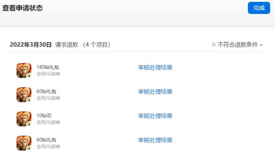 腾讯游戏扣款追回
