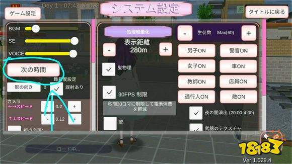 樱花校园模拟器怎么让时间