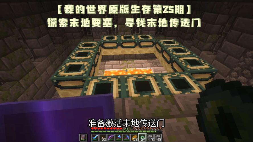 生存怎么去末地