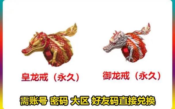 cf御龙戒指有什么效果