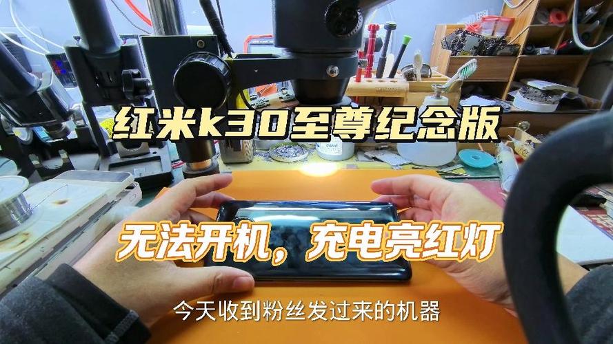 红米K30开不开机怎么办截图