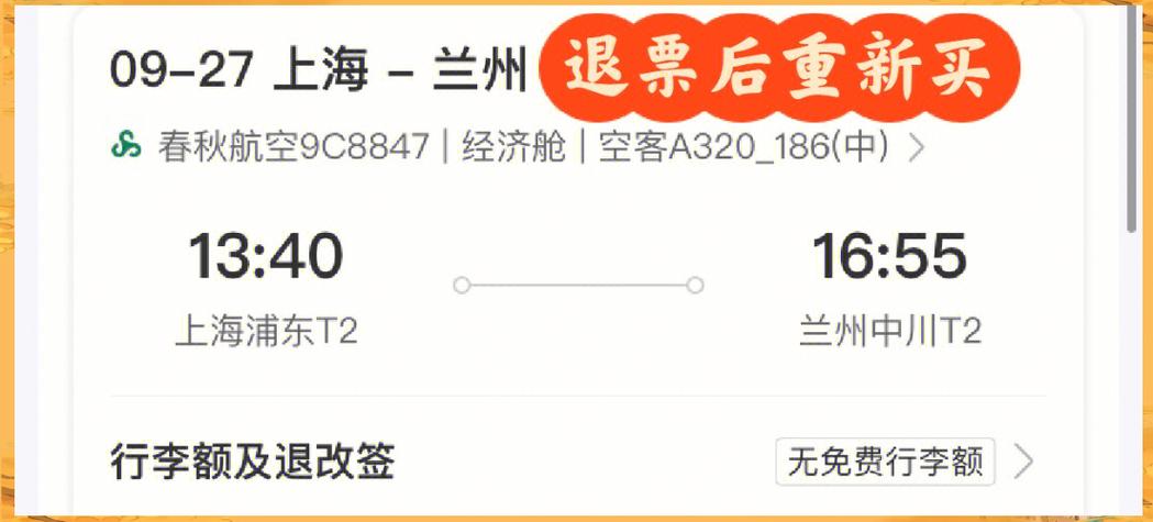 机票误机了可以改签吗