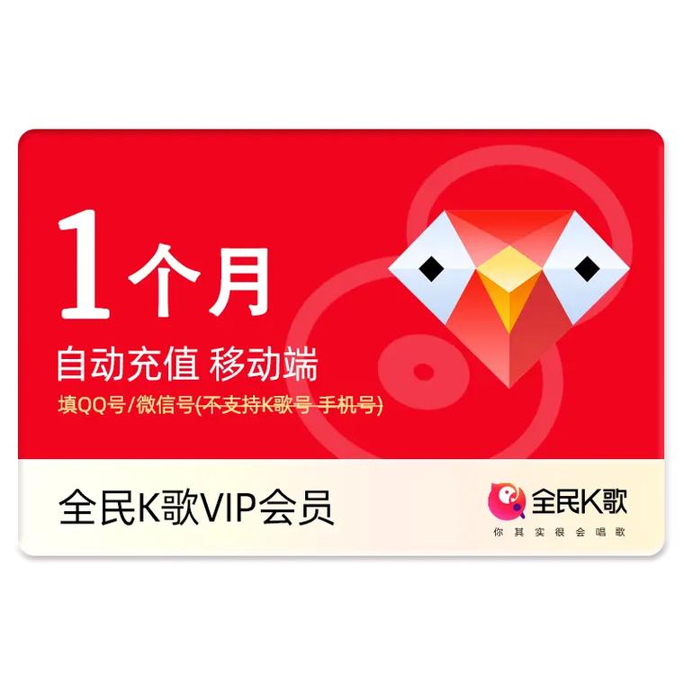 全民k歌免费会员领取