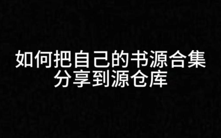 书源仓库图标
