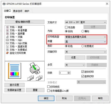 打印机打印偏左怎么调整缩略图