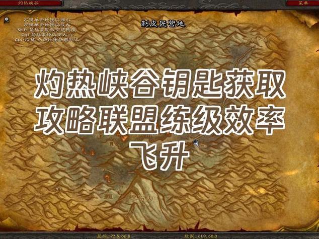 去灼热峡谷的钥匙