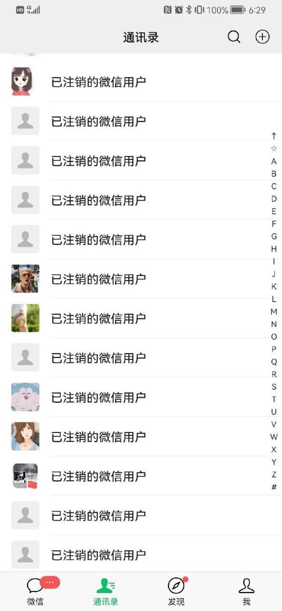 微信号注销了还能查到个人信息吗