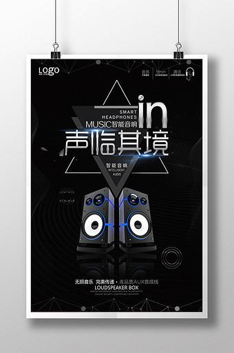 卖音响的广告词
