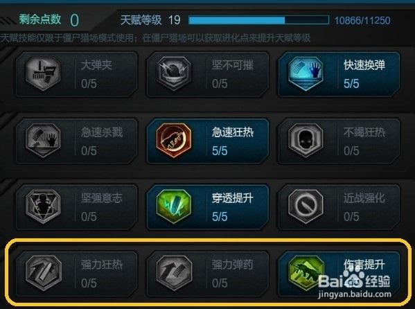 逆战天赋点怎么分配截图