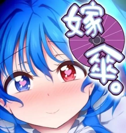 伞嫁游戏下载