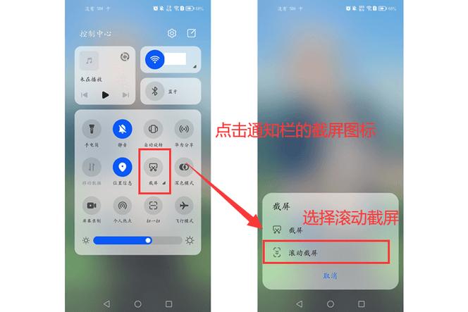 华为怎么滚动截超长图缩略图