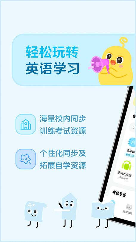 翼课网英语口语训练app下载