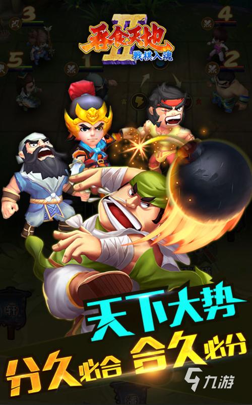 吞食天地1手机版下载游戏截图
