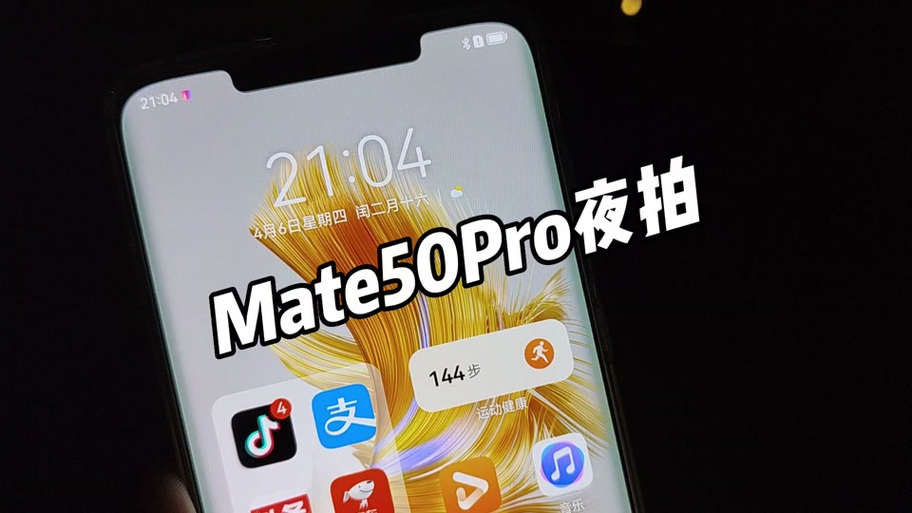 华为拍照瞬间变暗截图