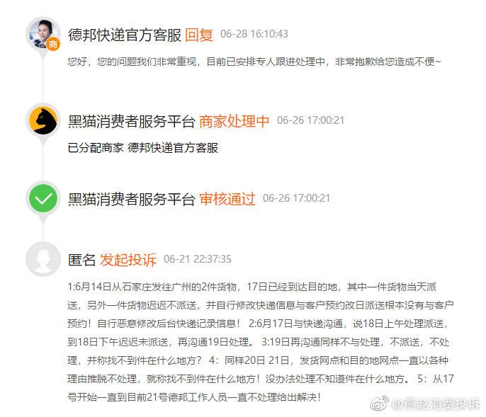 物流最怕的投诉电话图标