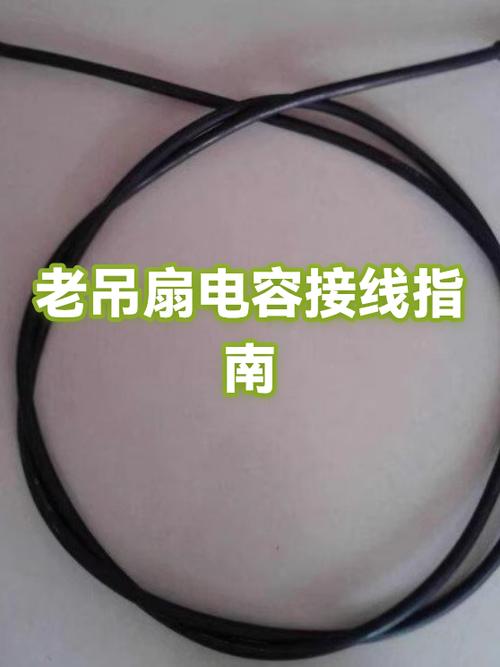 老式三叶吊扇电容接线方法