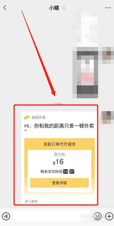 美团代付对方可以看到地址吗