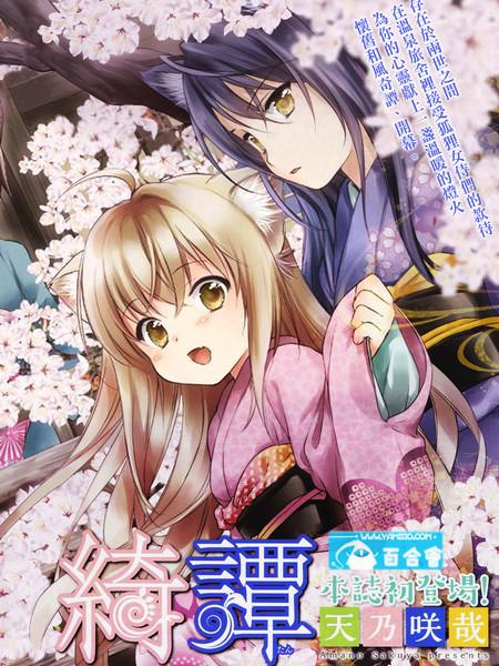 此花亭奇谭是百合番吗