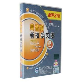 新概念2美音音频截图