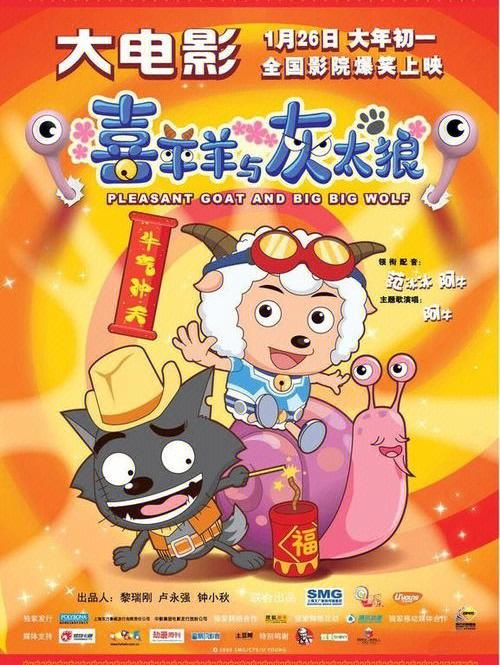 喜羊羊十二生肖系列截图