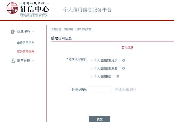 中国征信中心app下载