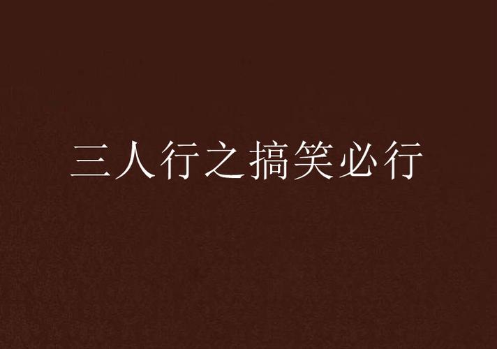 一行行行行行行行行干哪行都行