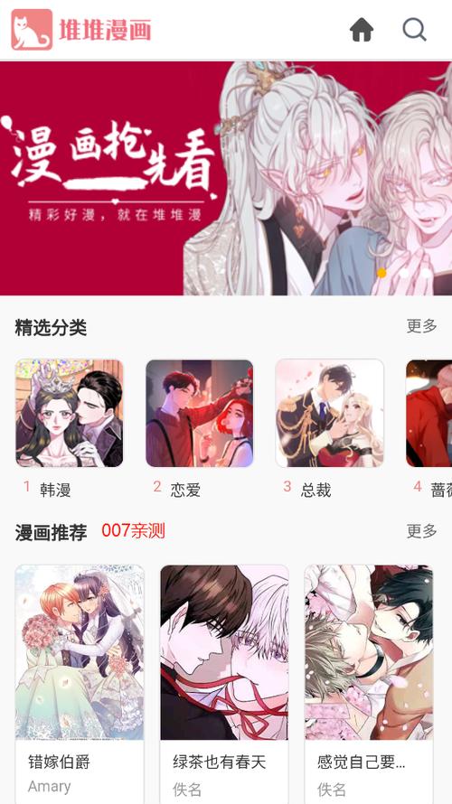堆堆漫画免费下载