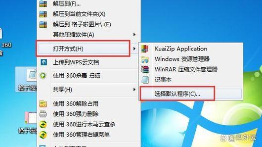 360压缩怎么解压文件缩略图