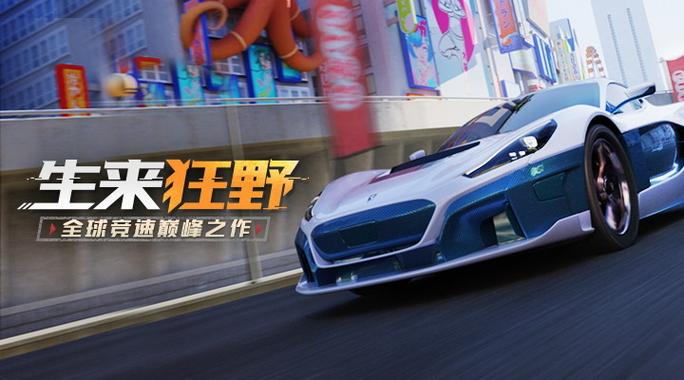 狂野飙车9破解版ios