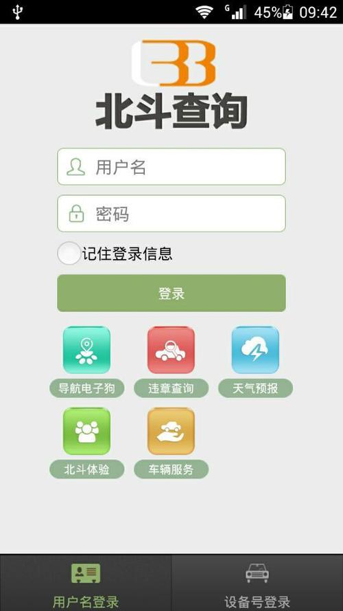 北斗搜索