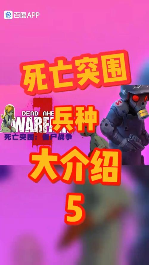 死亡突围全兵种图鉴图标