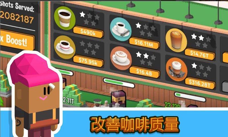 放置咖啡店解锁咖啡师