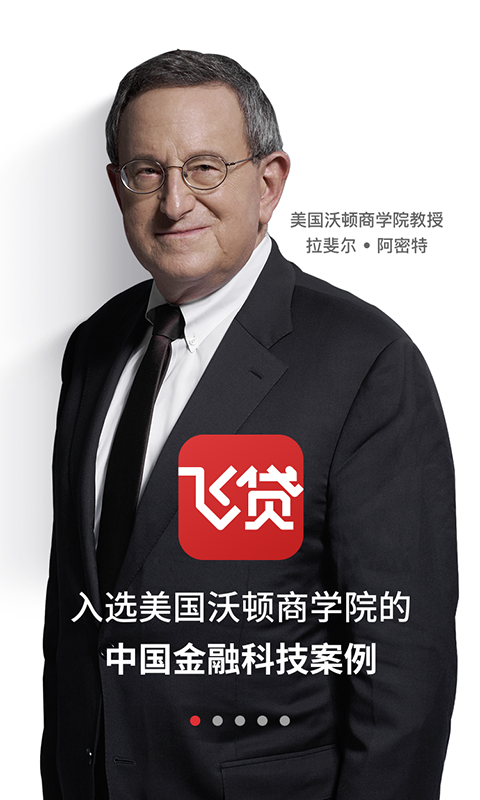 飞贷金融app下载