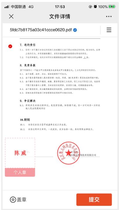 文件上怎么盖电子章